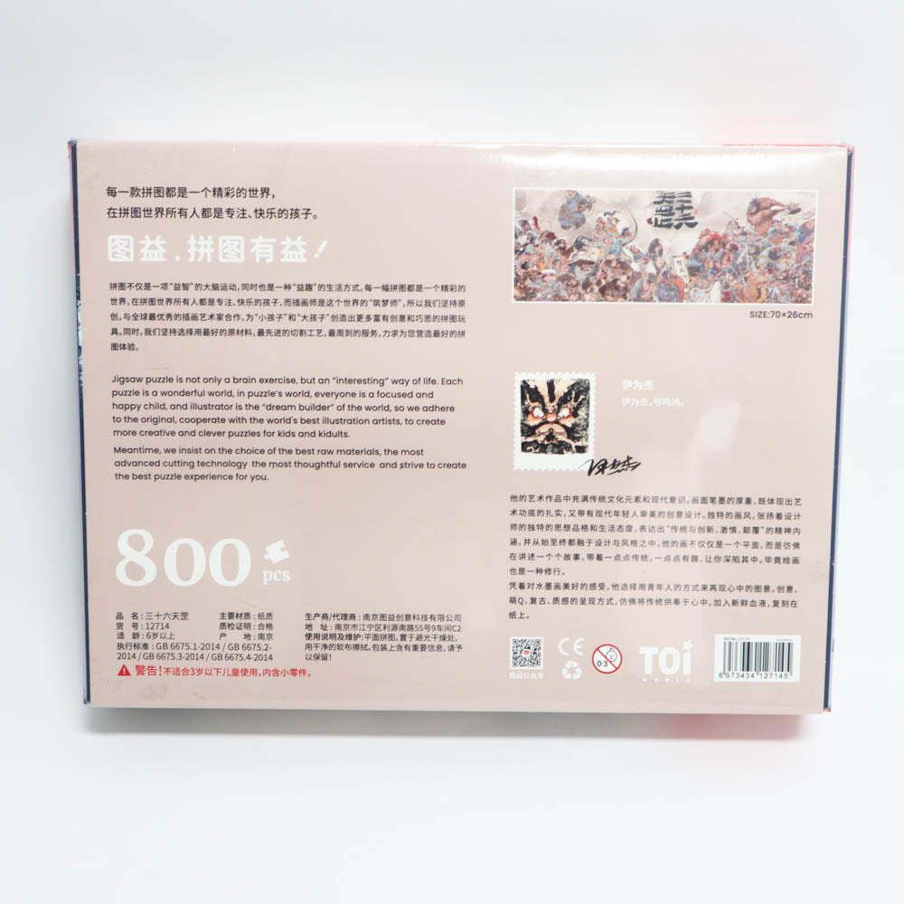 TOIAdult Puzzle 800 36 skies-1996005561719721985