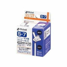 Richell accessories S7 Straw-1973194097359458305